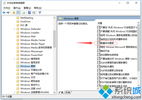 windows10关闭和选择自动更新的步骤5