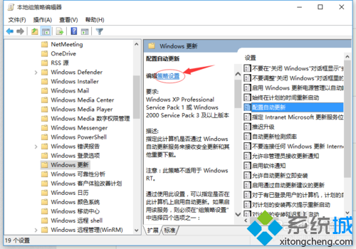 windows10关闭和选择自动更新的步骤6