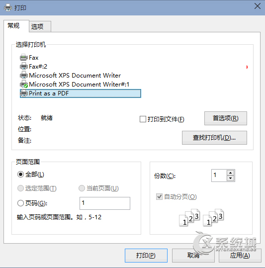 Win10系统下把文件转换成PDF格式的方法 三联