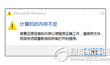 win10提示内存不足怎么办 三联