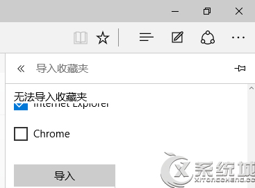 Win10下如何把IE收藏夹导入到Edge浏览器中