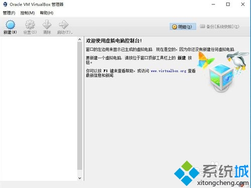 在win10上安装VirtualBox虚拟机的步骤11