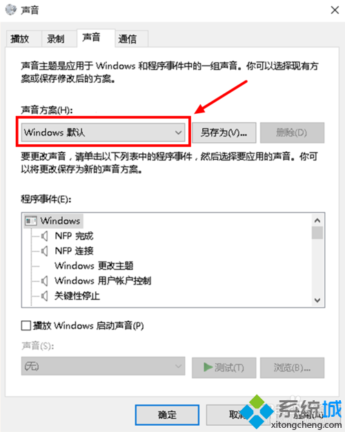 关闭Windows10系统提示音的步骤4