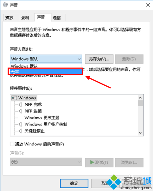 关闭Windows10系统提示音的步骤5