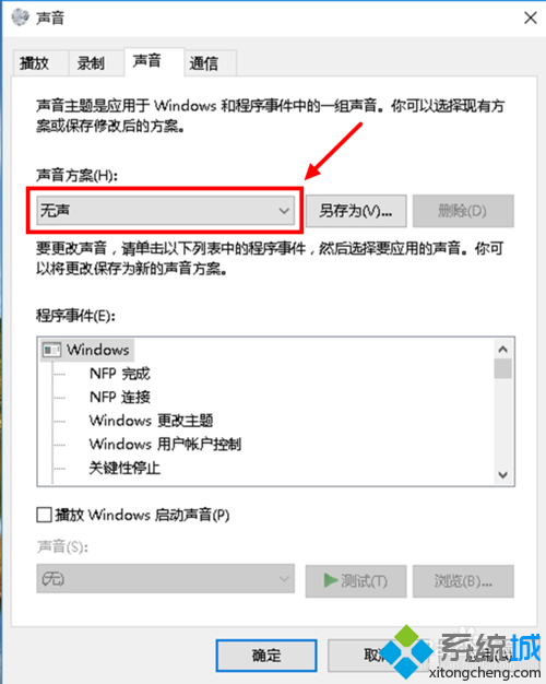 关闭Windows10系统提示音的步骤5.1