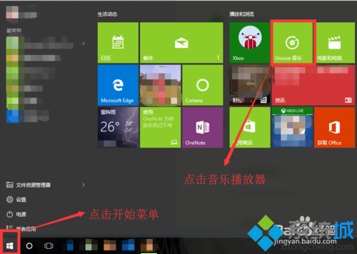 怎么使用win10自带音乐播放器？ 三联