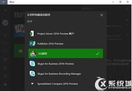 Win10系统下把本机游戏添加到Xbox中的方法