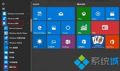 windows10截图工具的使用步骤3