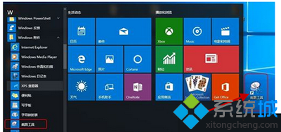 windows10截图工具的使用步骤4