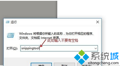 windows10截图工具的使用步骤2