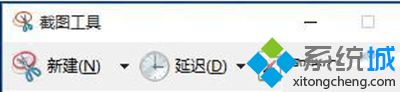 windows10截图工具的使用步骤6