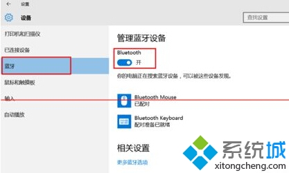 win10平板连接蓝牙键盘与蓝牙鼠标步骤3
