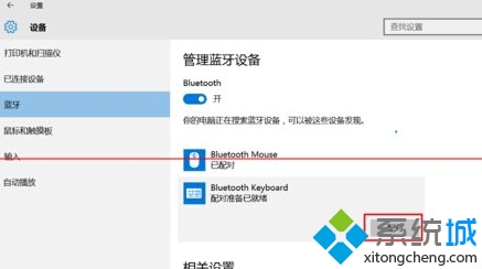 win10平板连接蓝牙键盘与蓝牙鼠标步骤4