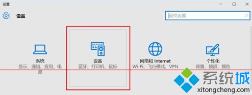 win10平板连接蓝牙键盘与蓝牙鼠标步骤2