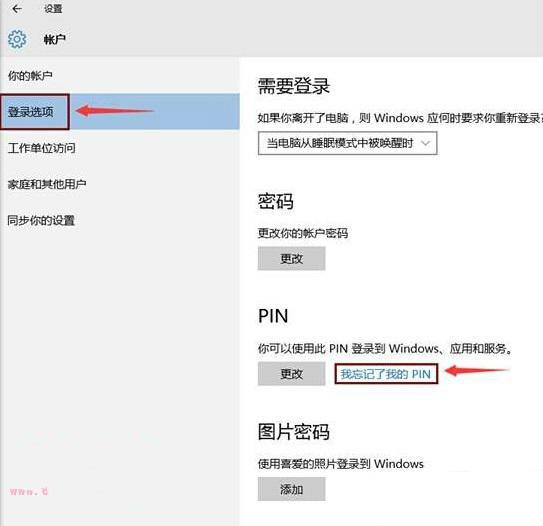 Win10系统PIN码忘了如何进行重置    三联