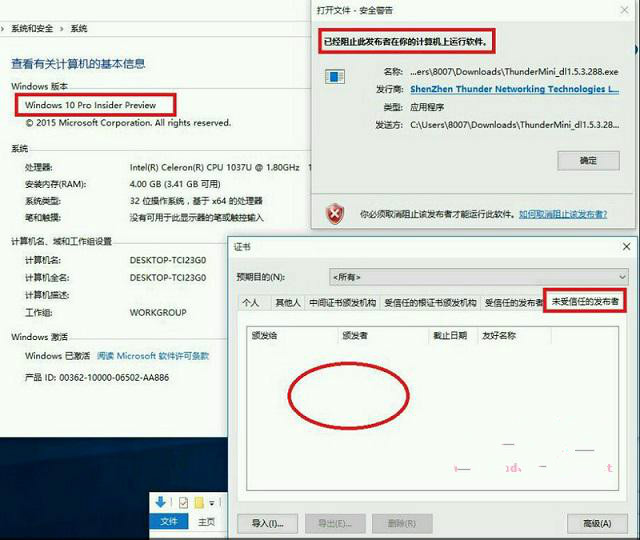 Win10系统程序打开被阻止该如何解除