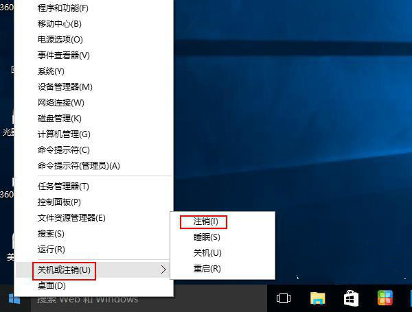 Win10系统注销有哪些快捷的操作方法