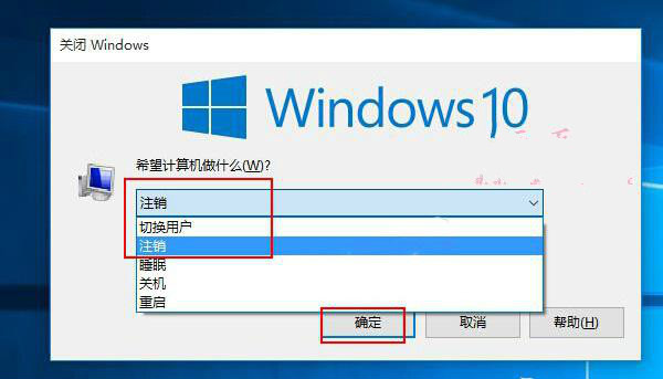 Win10系统注销有哪些快捷的操作方法