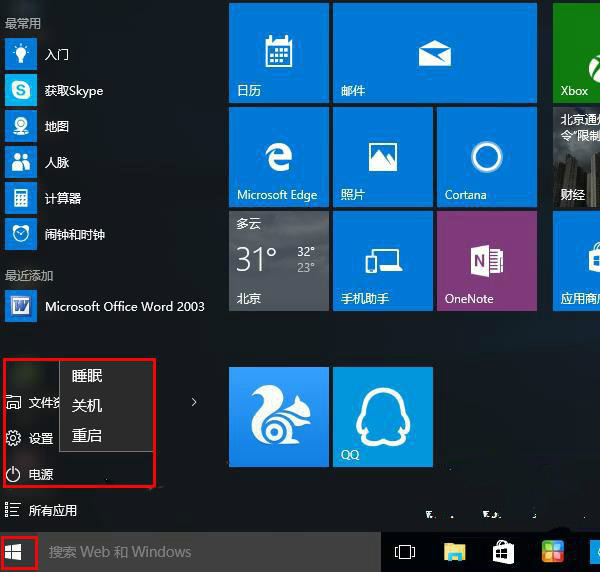 Win10系统注销有哪些快捷的操作方法