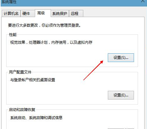 windows10开启高级设置提高系统性能的步骤5