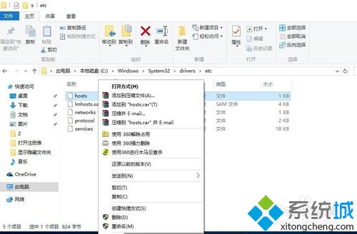 windows10打开HOST表的方法一步骤7