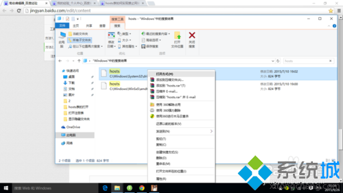 windows10打开HOST表的方法二步骤3.1