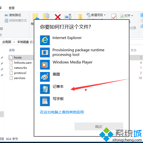 windows10打开HOST表的方法一步骤8