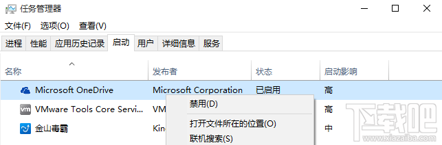 Win10 OneDrive怎么删除 三联