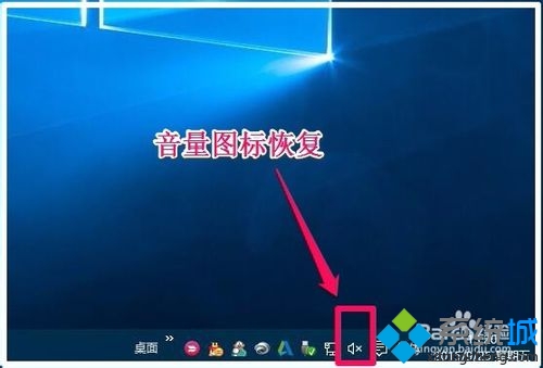 Win10任务栏无音量图标的解决步骤6