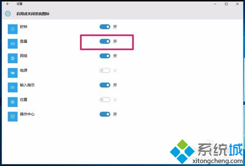 Win10任务栏无音量图标的解决步骤5