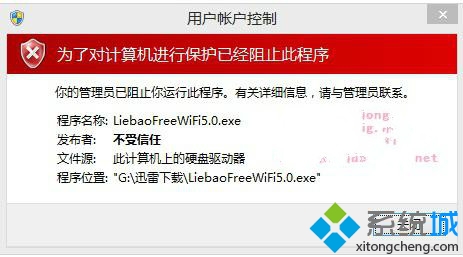 Win10系统程序打开被阻止怎么办 三联