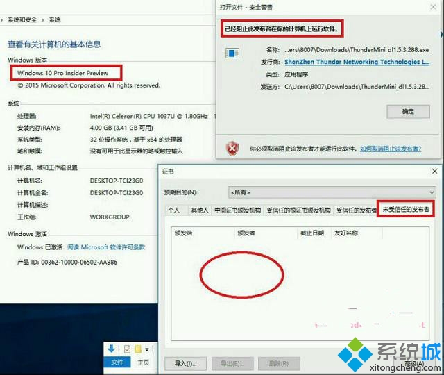 Windows10程序打开被阻止的解决步骤4