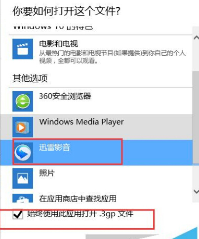 win10怎样设置文件的默认打开方式