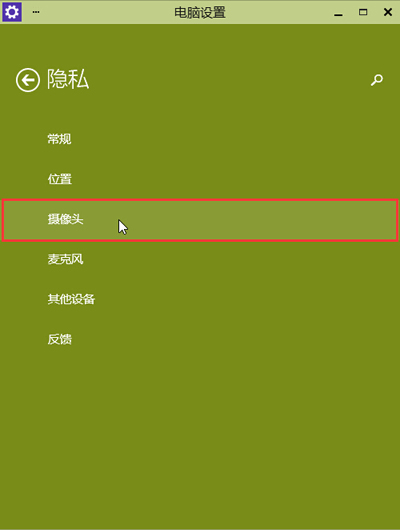 win10系统摄像头开启的方法