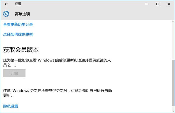 win10获取会员版本是灰色的怎么办  三联