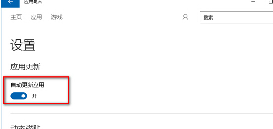 禁止win10系统应用商店自动更新的方法