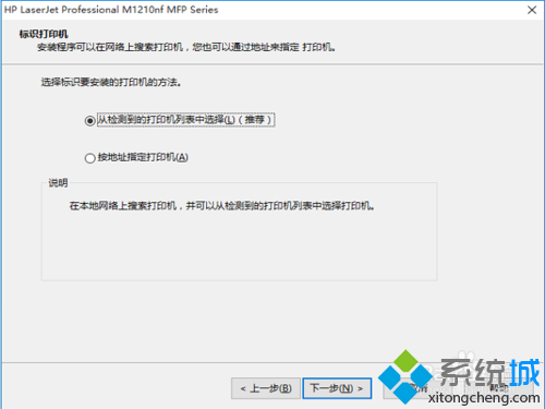 Windows10安装M1213打印机步骤8