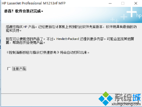 Windows10安装M1213打印机步骤10