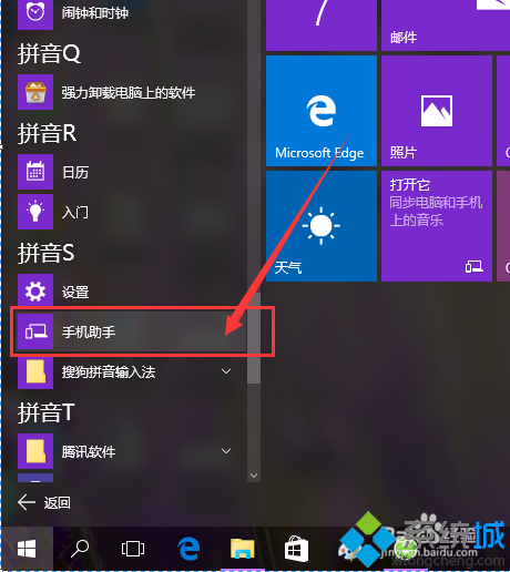 Win10系统手机助手如何使用？ 三联