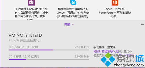 Windows10手机助手的使用步骤3