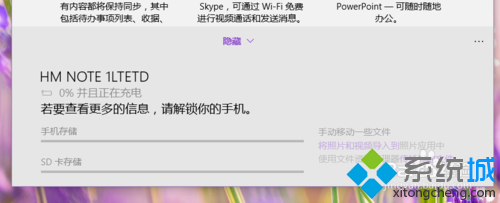 Windows10手机助手的使用步骤2