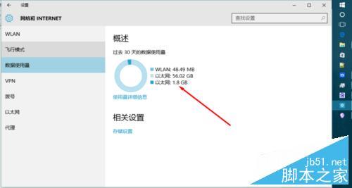 win10如何查看数据使用量 win10流量查询