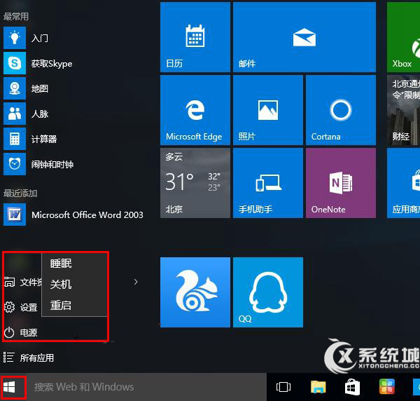 Win10注销电脑的方法 三联