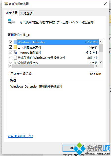 安装win10后硬盘空间变小的解决步骤3.2