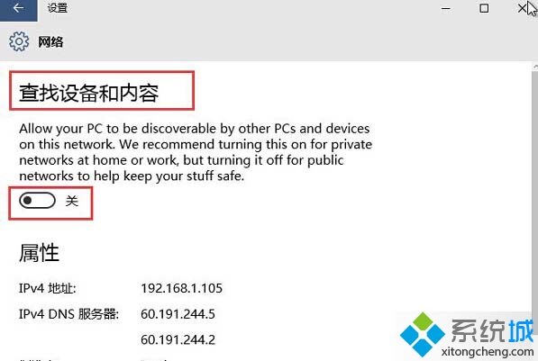 Windows10打开自动搜索网络的步骤3