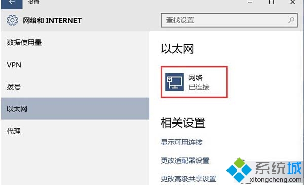 Windows10打开自动搜索网络的步骤2