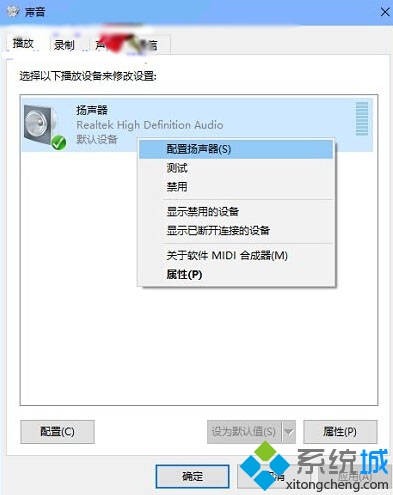 Win10设置5.1声道步骤2