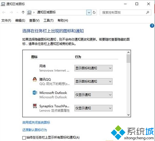 在Windows10调出老版通知区域图标设置界面的步骤2