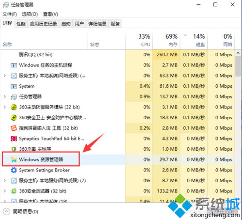 windows10重启资源管理器的步骤4