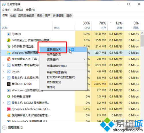 windows10重启资源管理器的步骤5